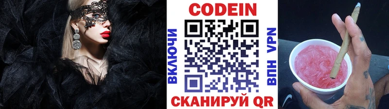 Кодеин Purple Drank  наркошоп  Мариинск 